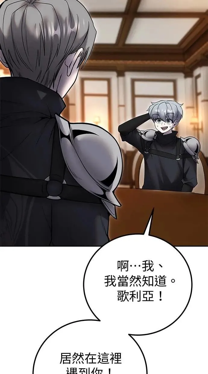 第54话：两人的第一个秘密 第54页