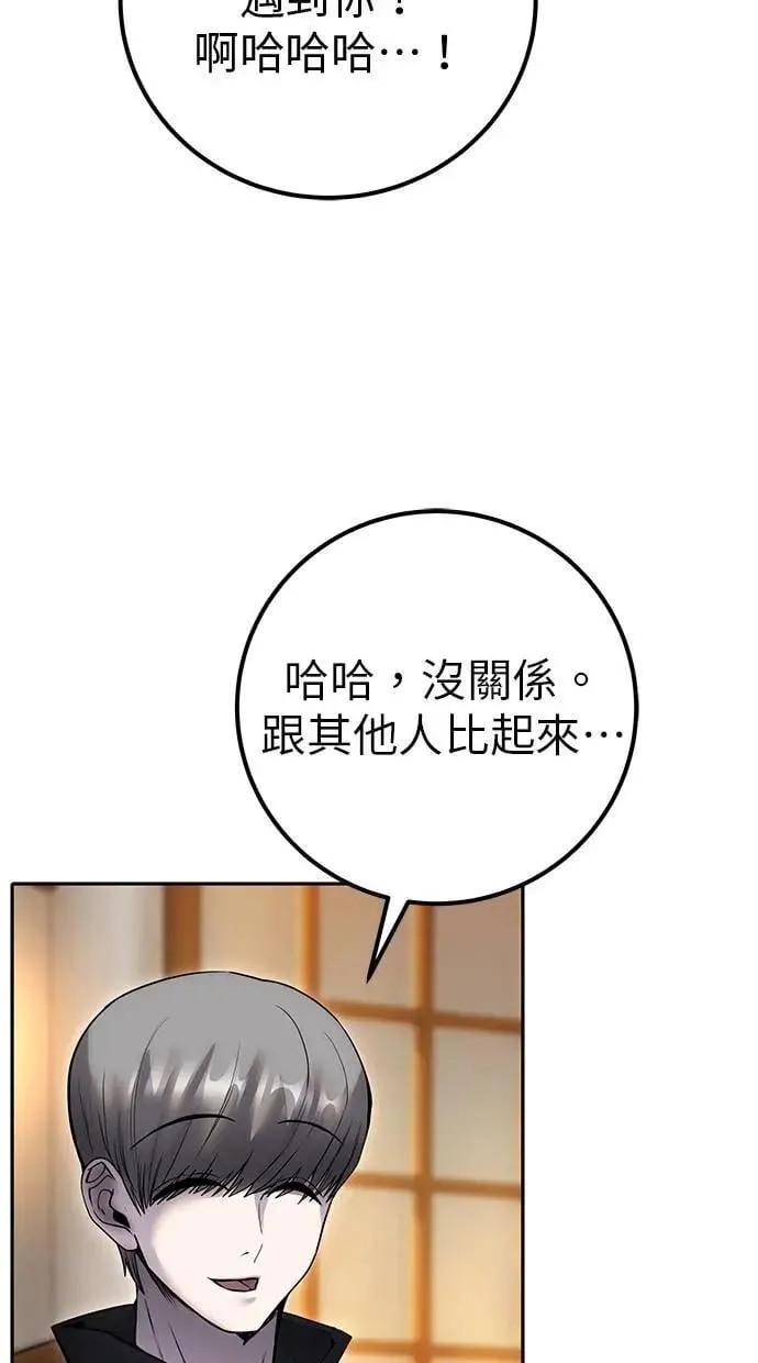第54话：两人的第一个秘密 第55页