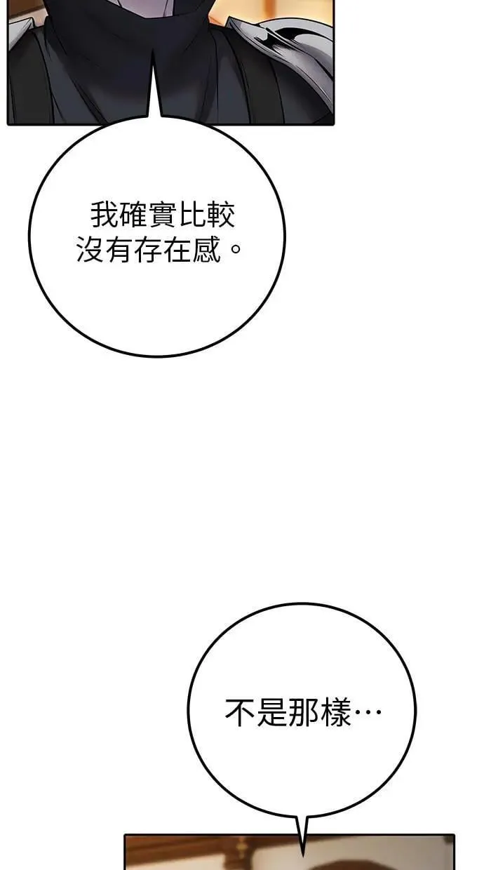 第54话：两人的第一个秘密 第56页
