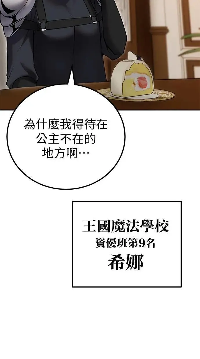 第54话：两人的第一个秘密 第60页