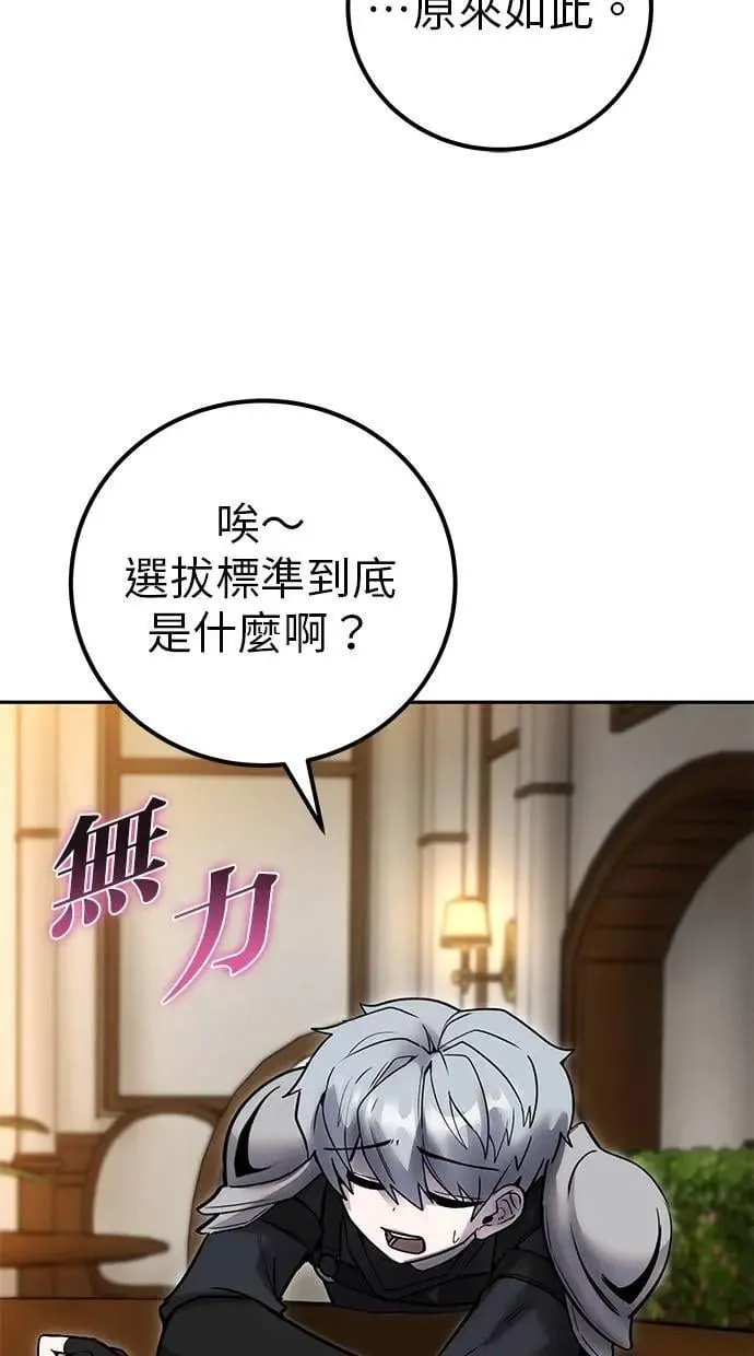 第54话：两人的第一个秘密 第64页