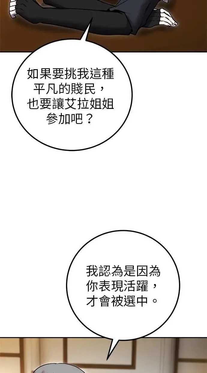 第54话：两人的第一个秘密 第65页