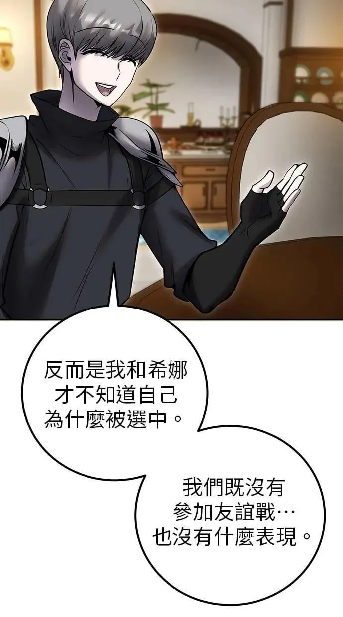 第54话：两人的第一个秘密 第66页
