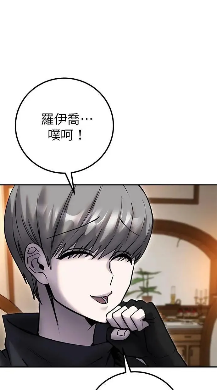 第54话：两人的第一个秘密 第67页
