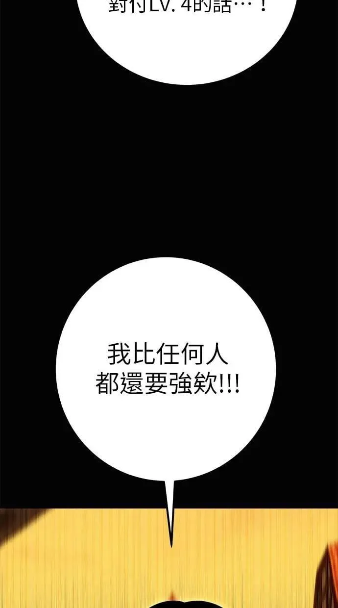 第54话：两人的第一个秘密 第72页
