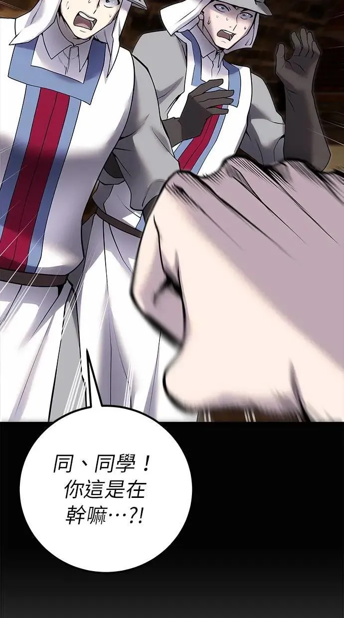 第54话：两人的第一个秘密 第75页