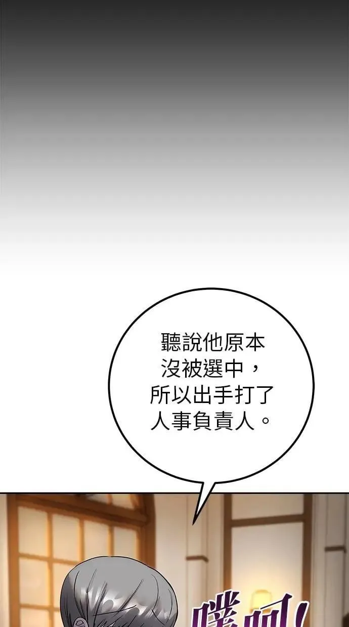 第54话：两人的第一个秘密 第76页