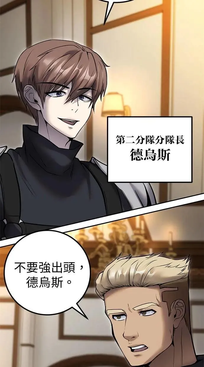 第54话：两人的第一个秘密 第81页