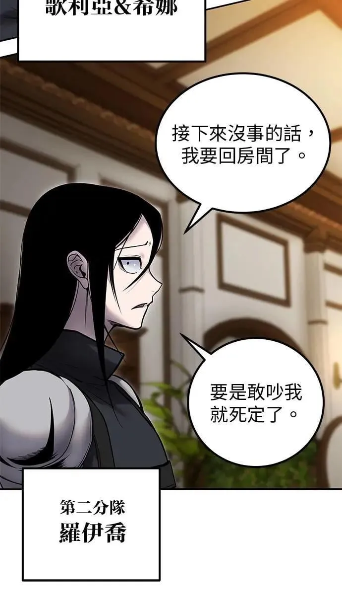 第54话：两人的第一个秘密 第83页