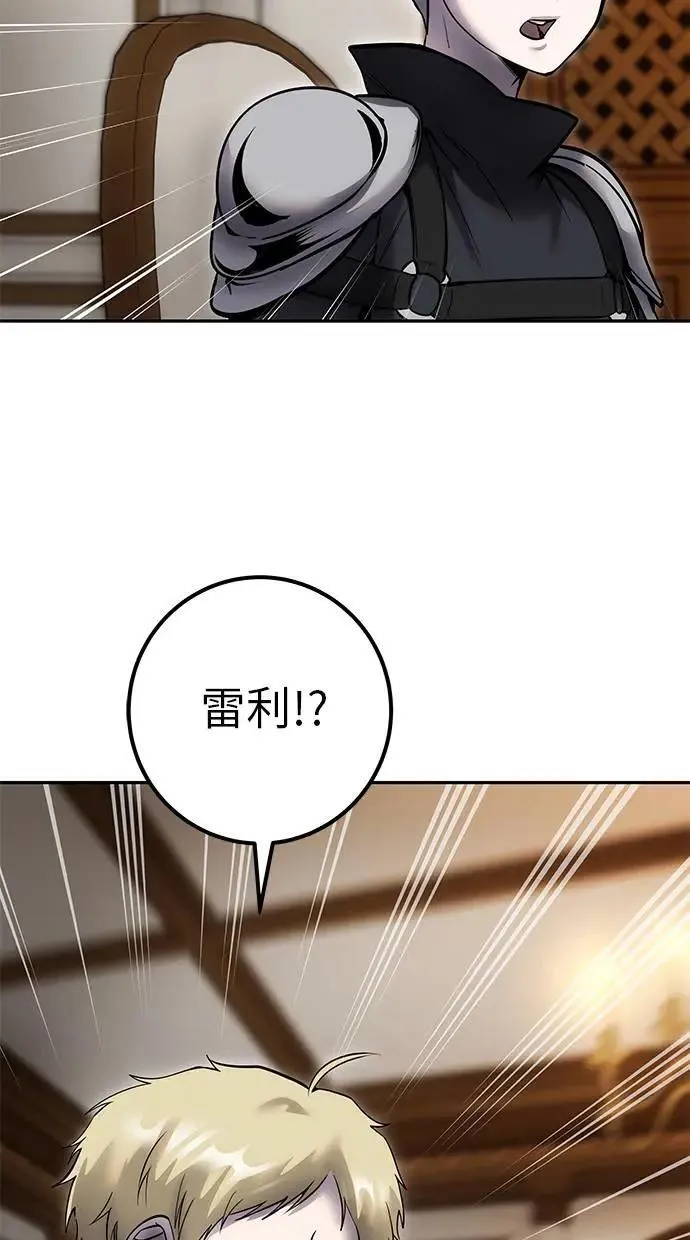 第54话：两人的第一个秘密 第87页