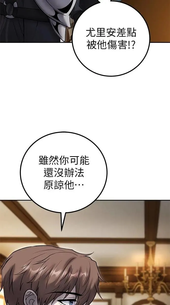 第54话：两人的第一个秘密 第99页
