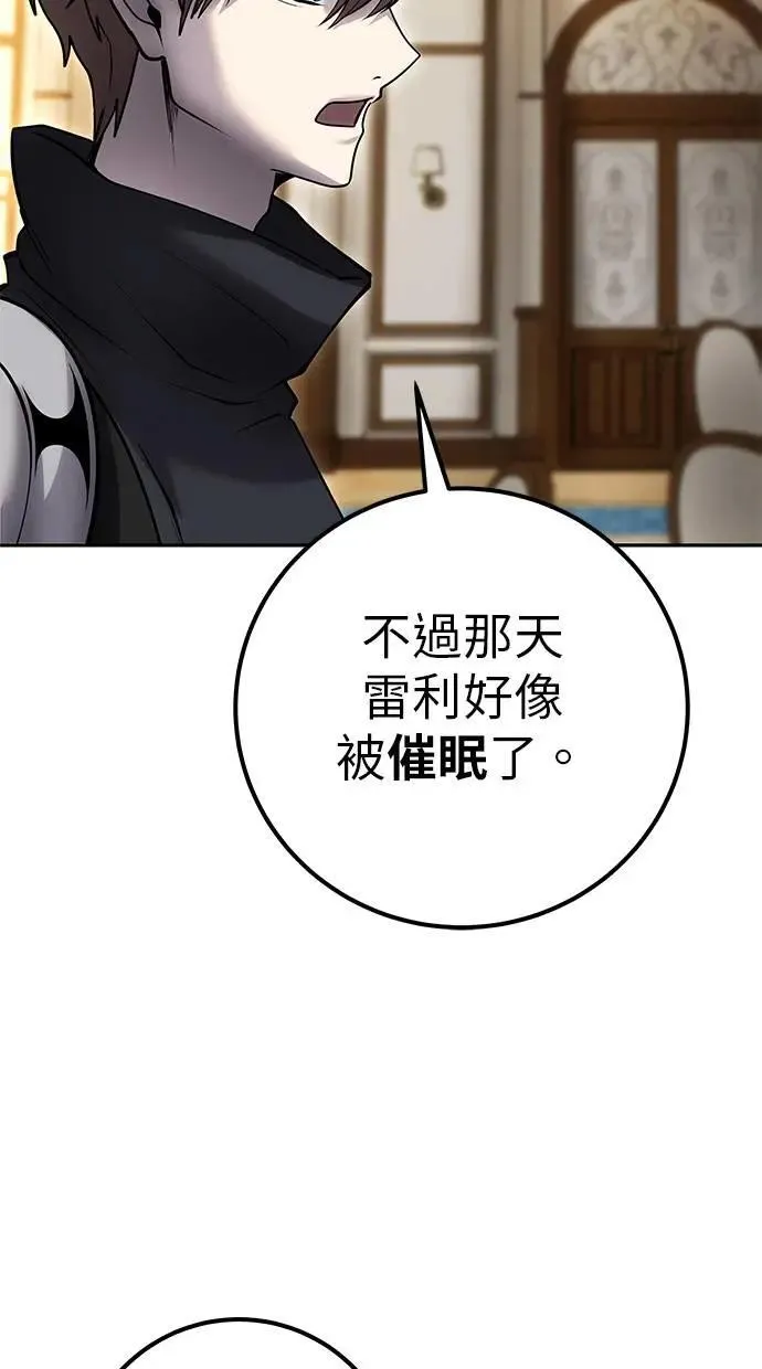 第54话：两人的第一个秘密 第100页