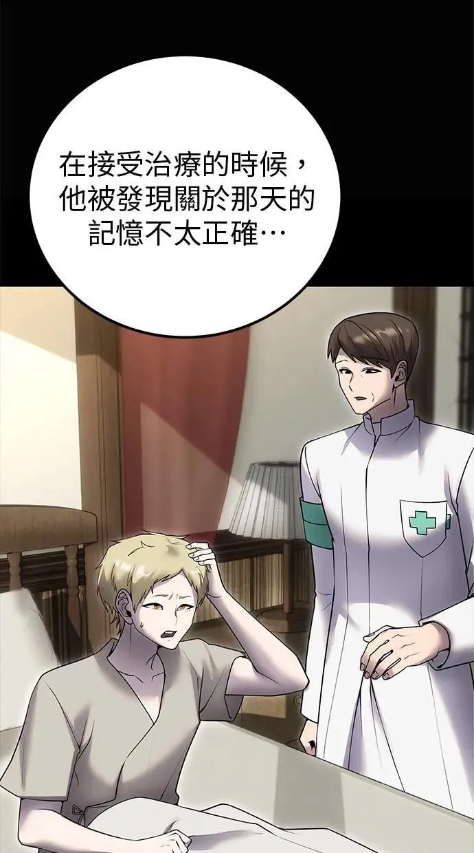 第54话：两人的第一个秘密 第103页