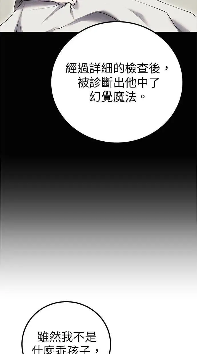 第54话：两人的第一个秘密 第104页
