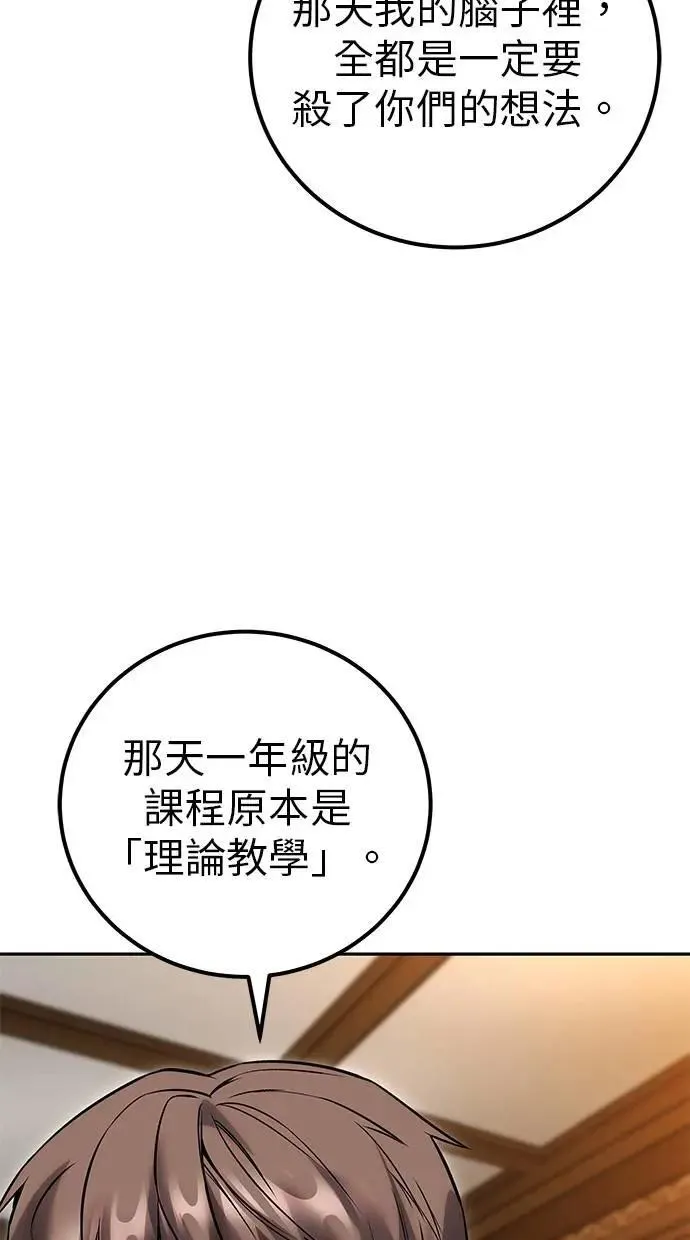 第54话：两人的第一个秘密 第106页
