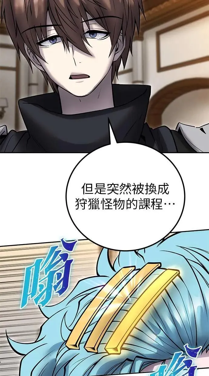 第54话：两人的第一个秘密 第107页