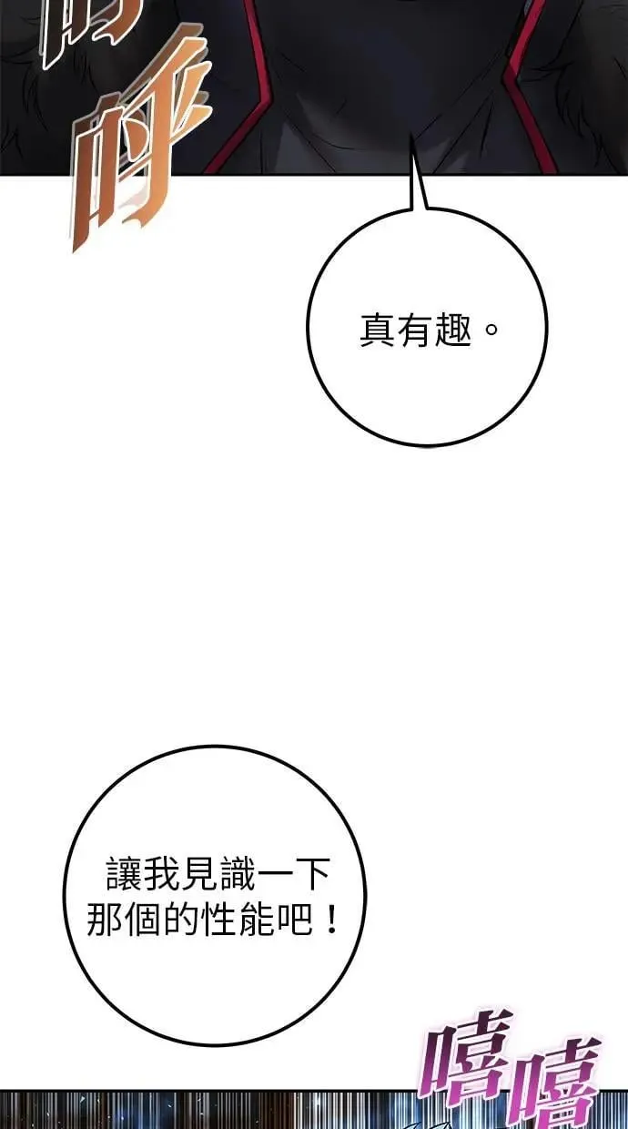 第54话：两人的第一个秘密 第113页