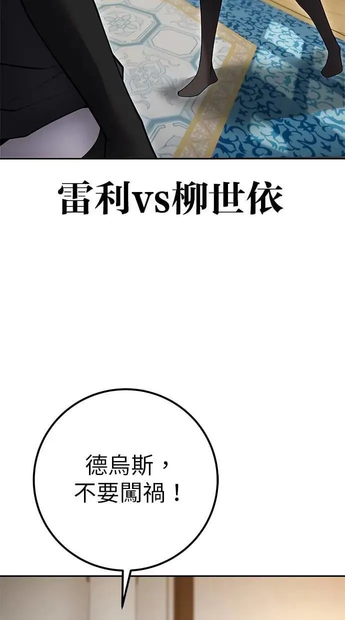 第55话：最强辅助尤里安？！ 第4页