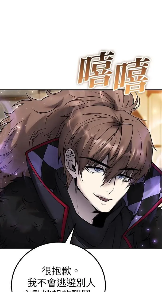 第55话：最强辅助尤里安？！ 第6页