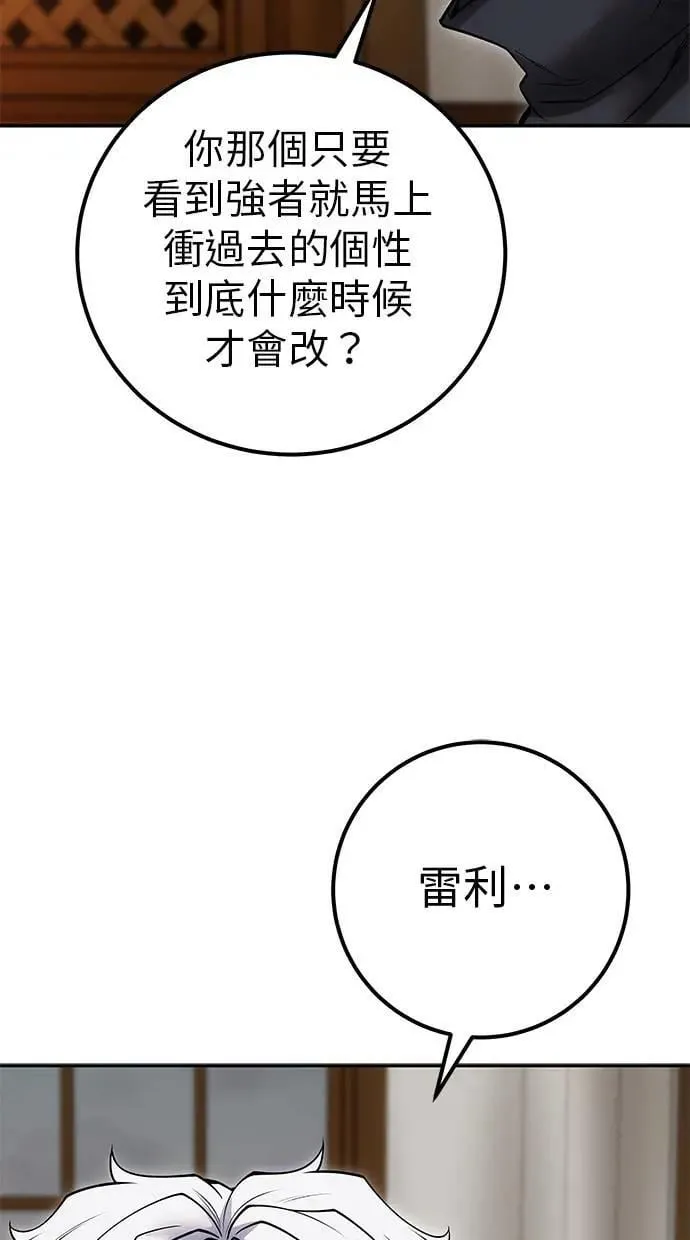第55话：最强辅助尤里安？！ 第11页