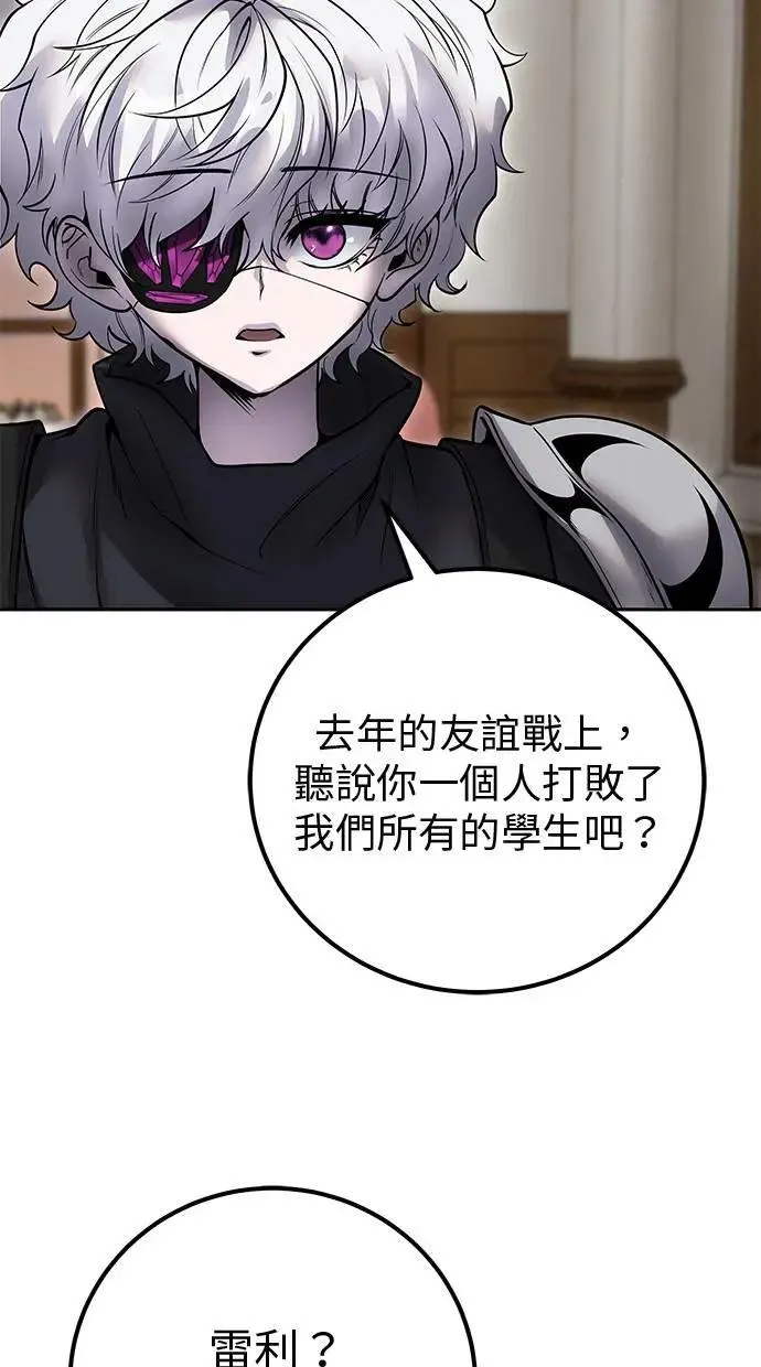 第55话：最强辅助尤里安？！ 第12页