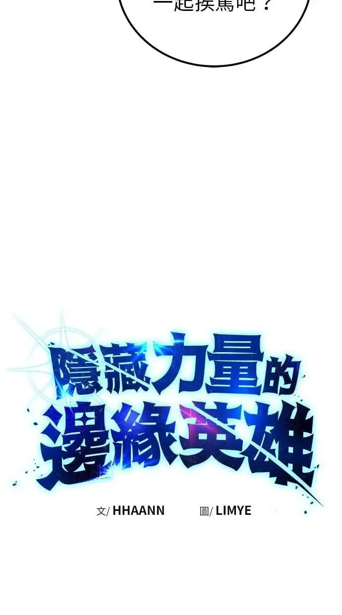第55话：最强辅助尤里安？！ 第17页