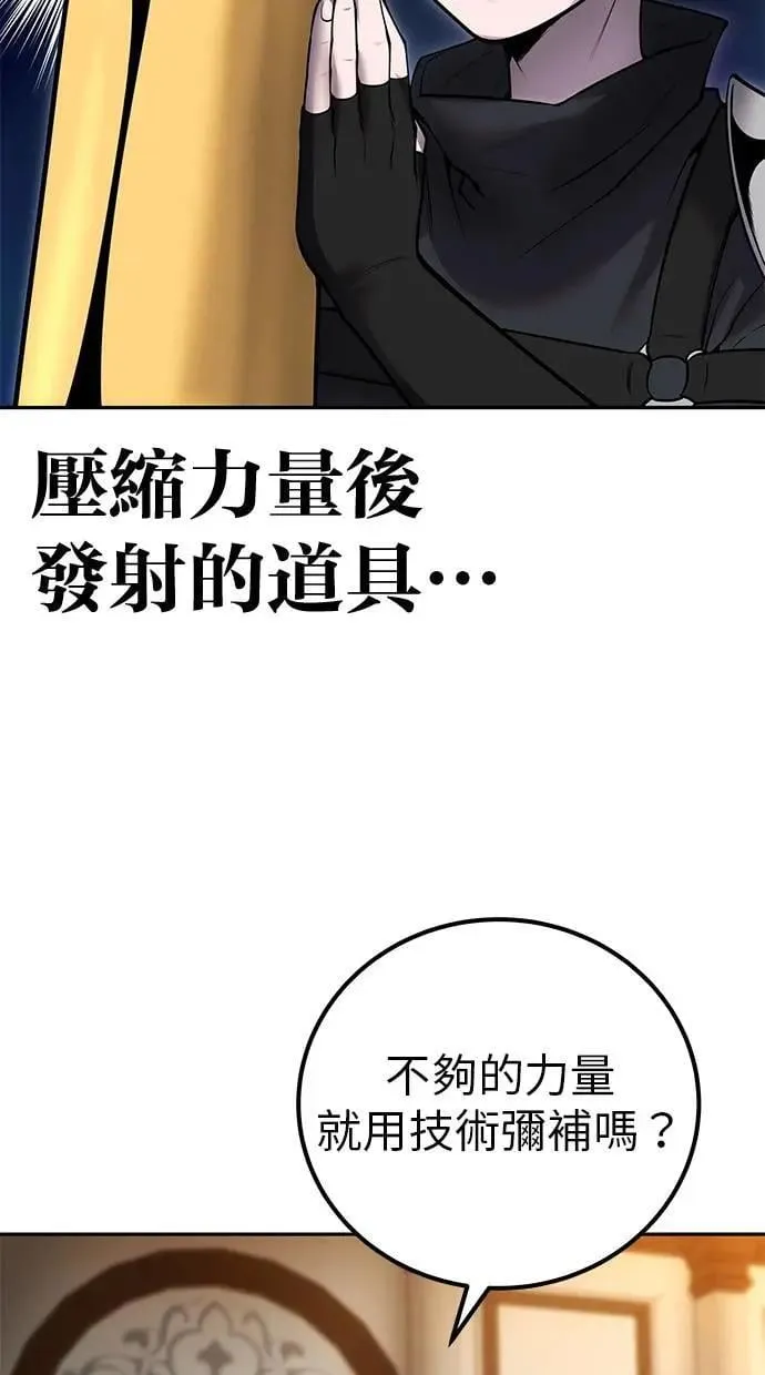 第55话：最强辅助尤里安？！ 第19页