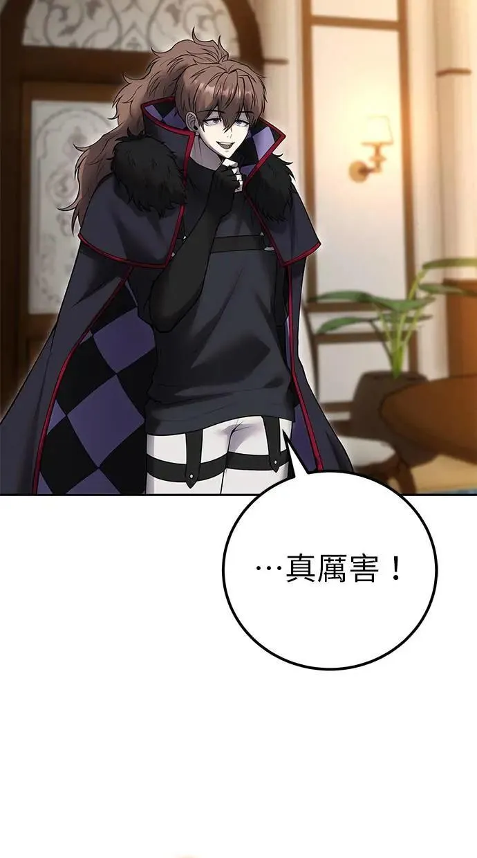 第55话：最强辅助尤里安？！ 第20页