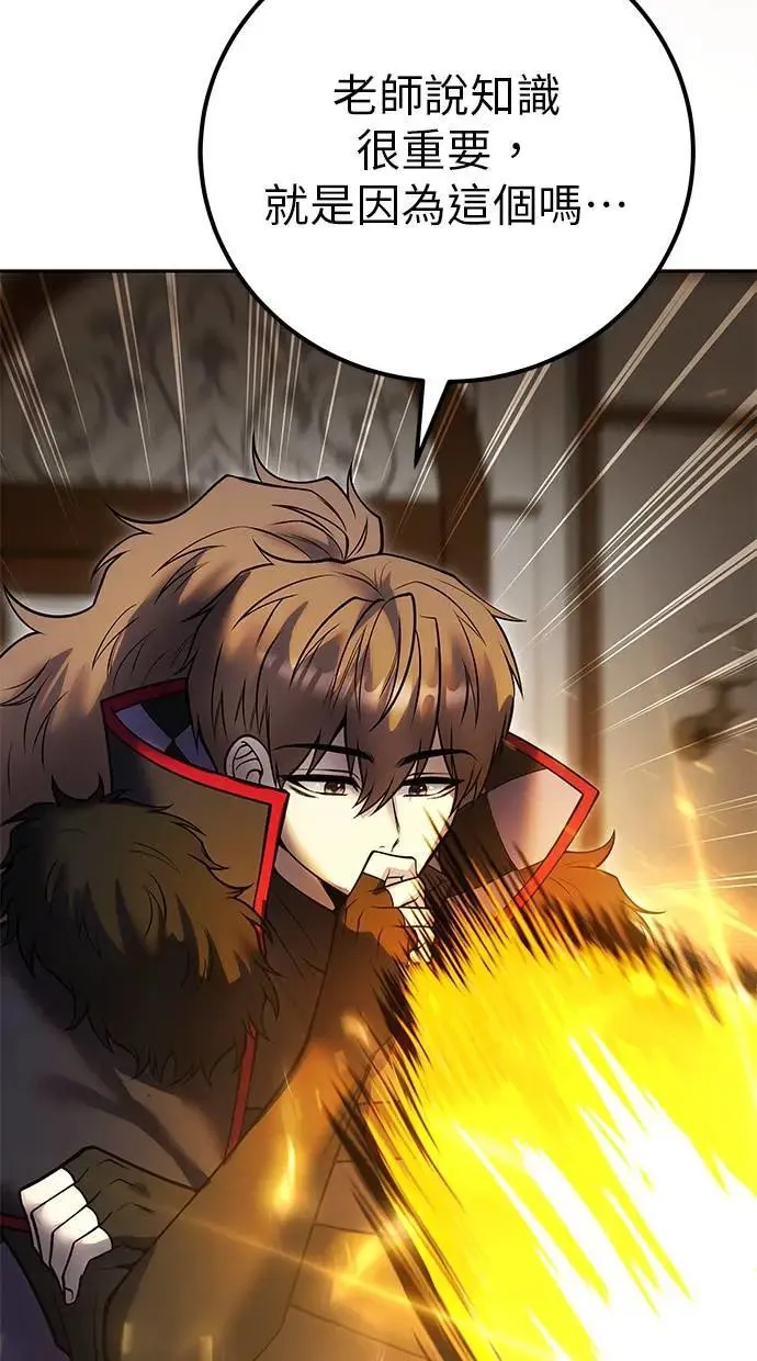 第55话：最强辅助尤里安？！ 第26页
