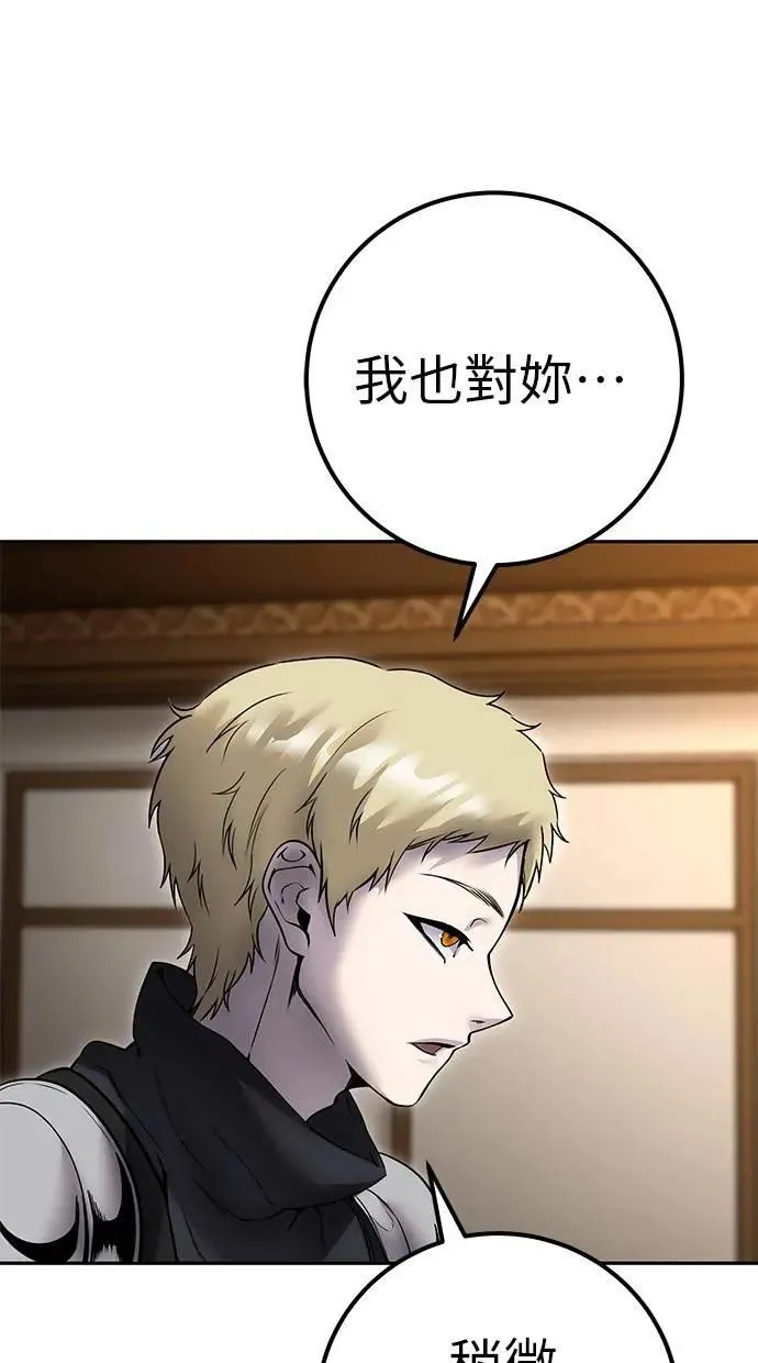 第55话：最强辅助尤里安？！ 第32页