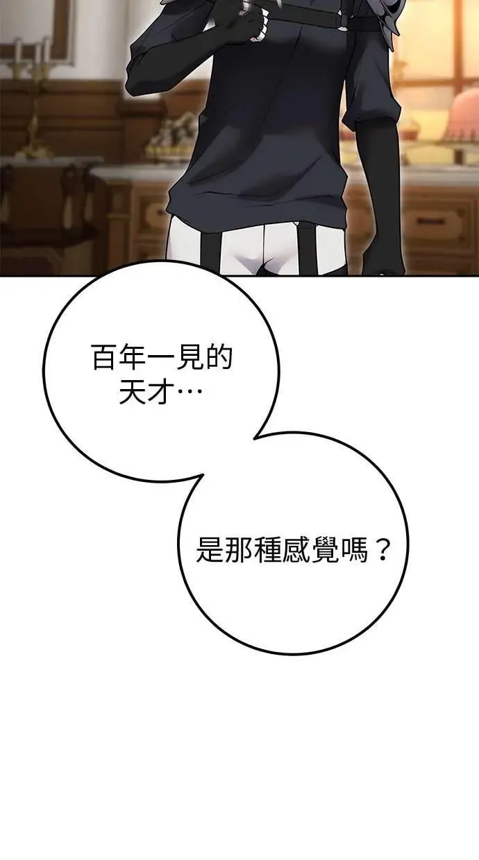 第55话：最强辅助尤里安？！ 第34页