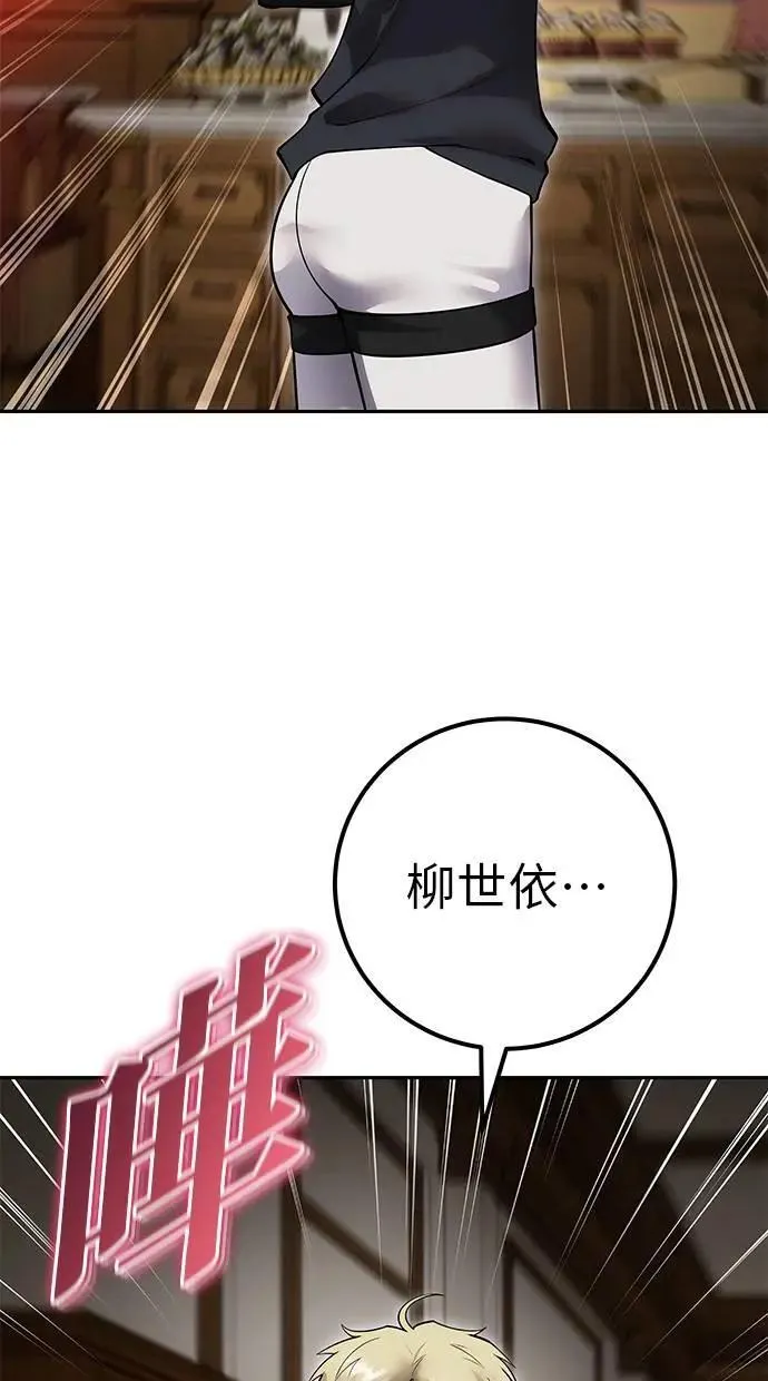 第55话：最强辅助尤里安？！ 第36页