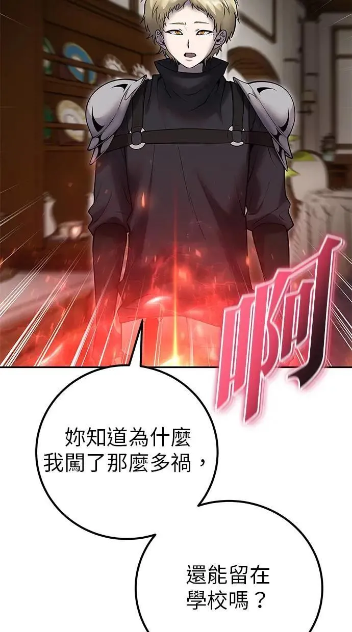 第55话：最强辅助尤里安？！ 第37页