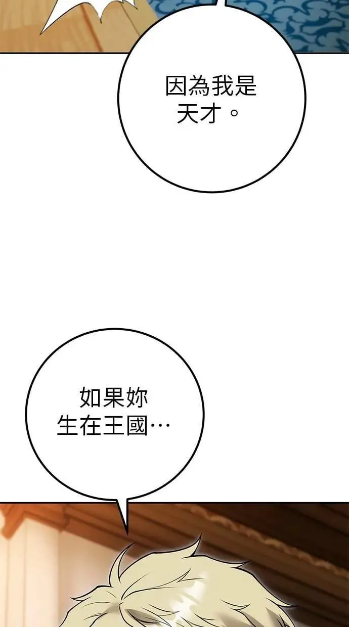 第55话：最强辅助尤里安？！ 第42页