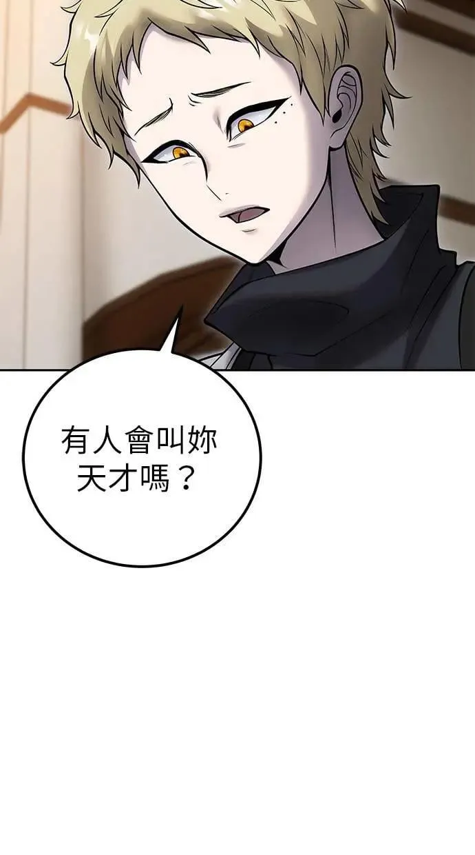 第55话：最强辅助尤里安？！ 第43页