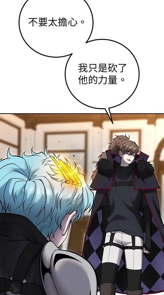 第55话：最强辅助尤里安？！ 第45页
