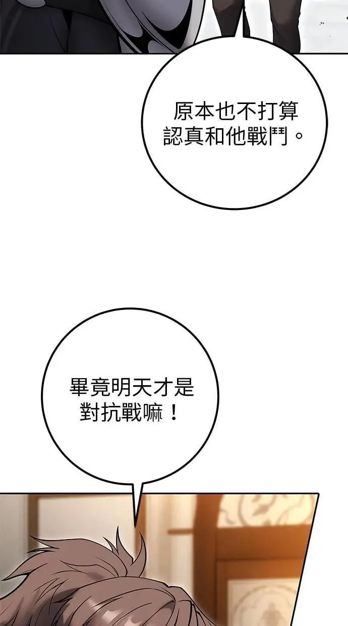 第55话：最强辅助尤里安？！ 第46页