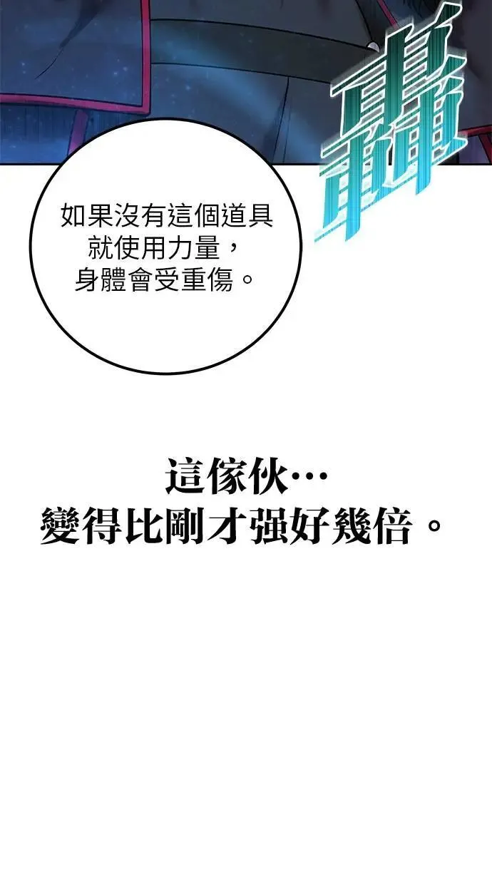 第55话：最强辅助尤里安？！ 第53页