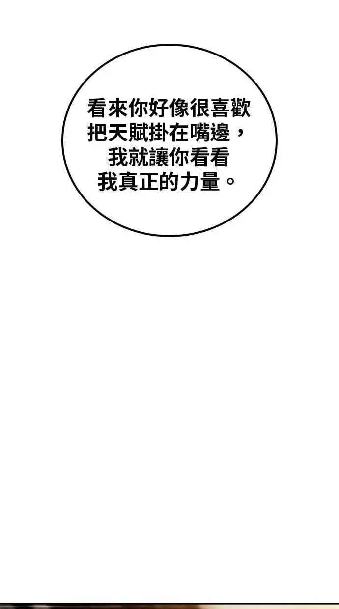 第55话：最强辅助尤里安？！ 第54页