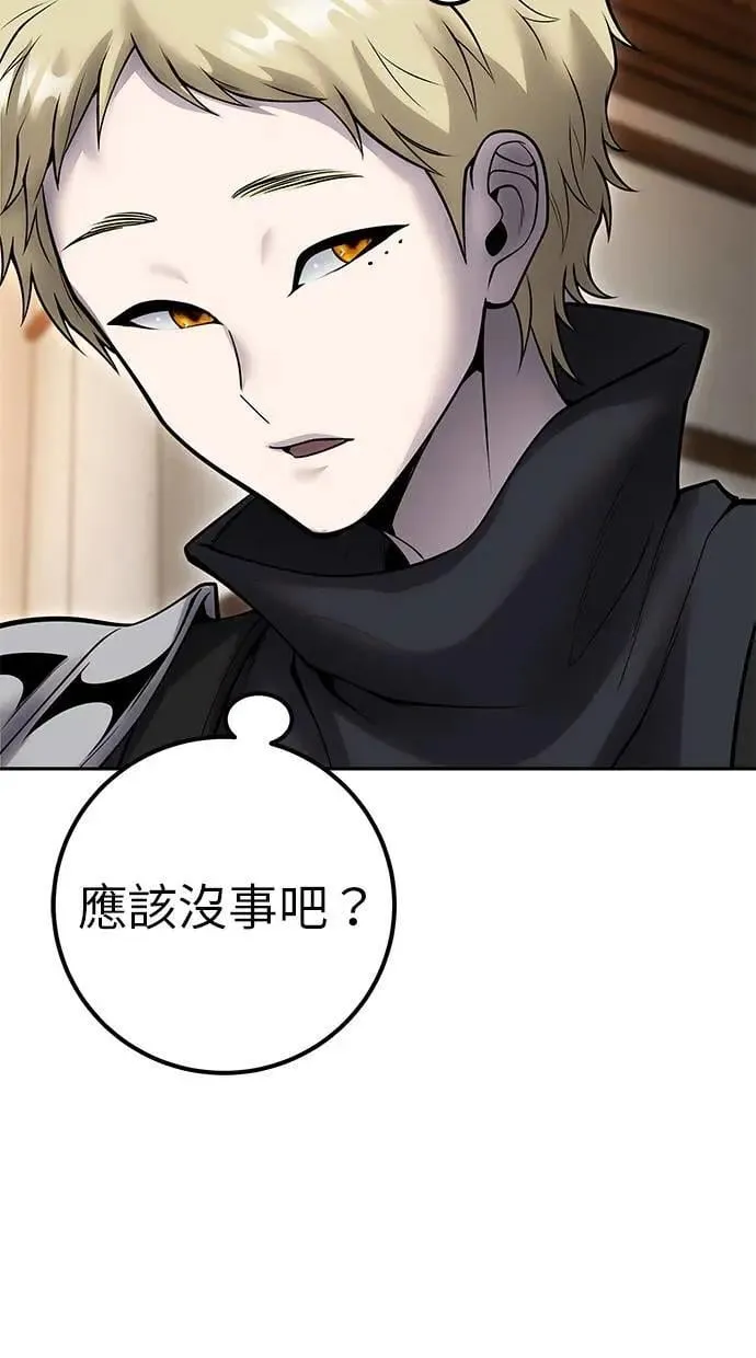 第55话：最强辅助尤里安？！ 第56页