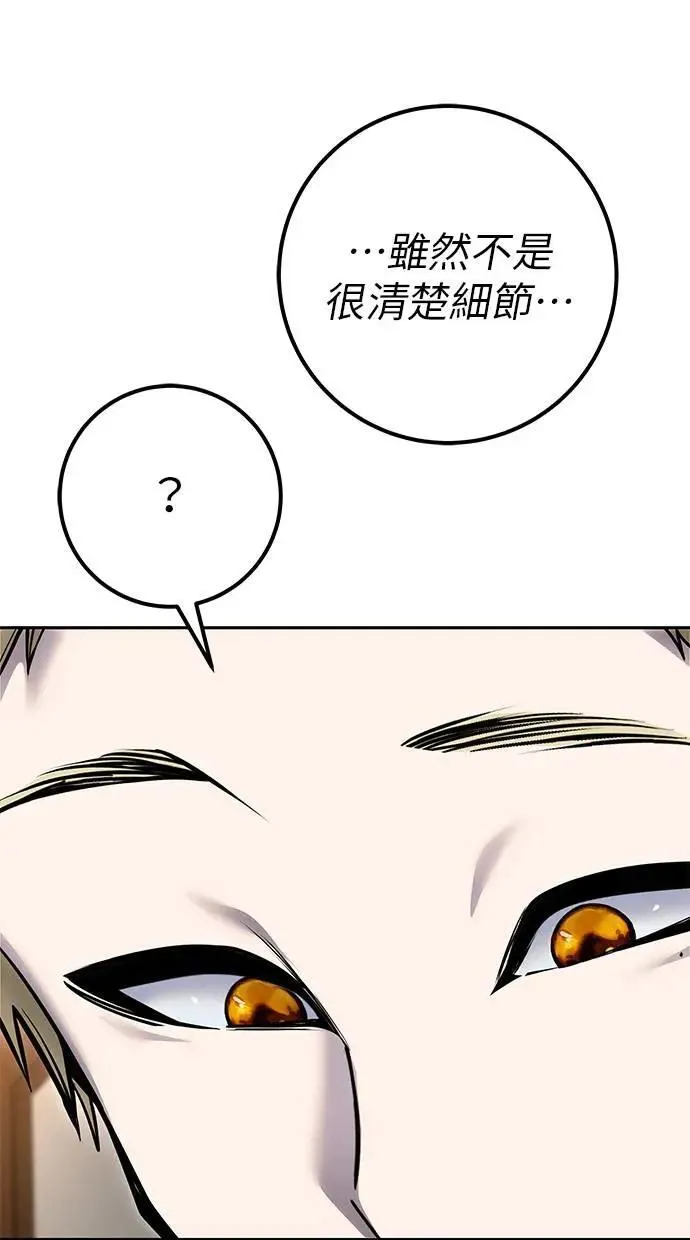 第55话：最强辅助尤里安？！ 第57页