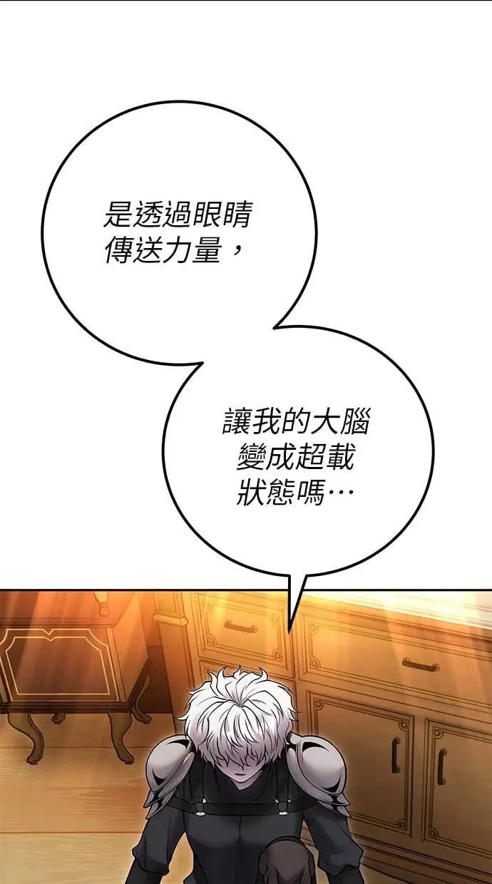 第55话：最强辅助尤里安？！ 第58页