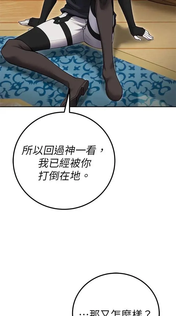 第55话：最强辅助尤里安？！ 第59页