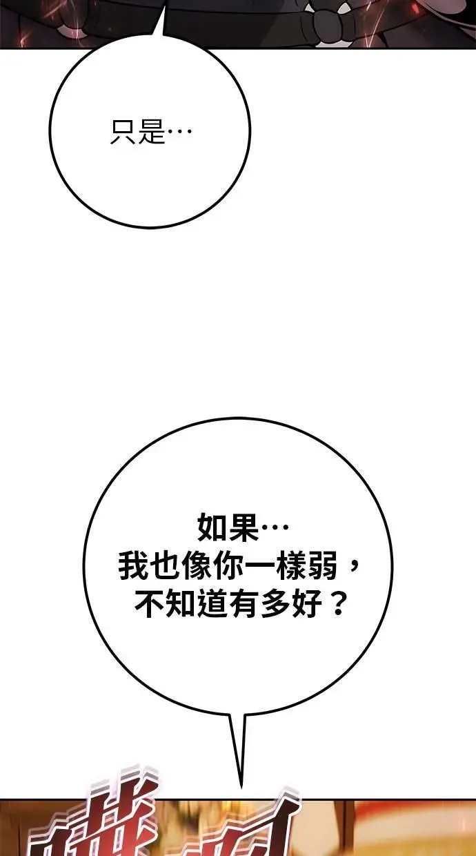 第55话：最强辅助尤里安？！ 第62页