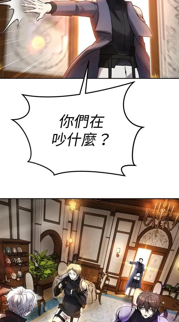 第55话：最强辅助尤里安？！ 第67页