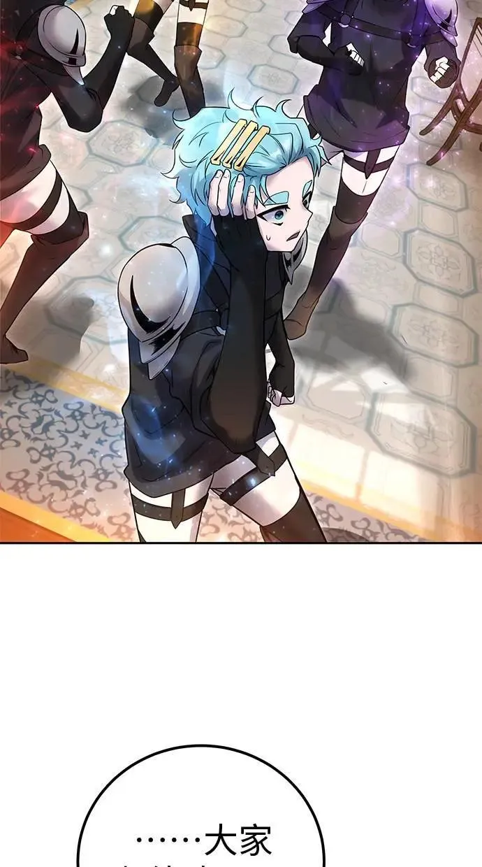 第55话：最强辅助尤里安？！ 第68页