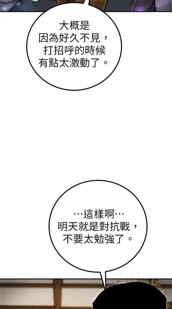 第55话：最强辅助尤里安？！ 第71页