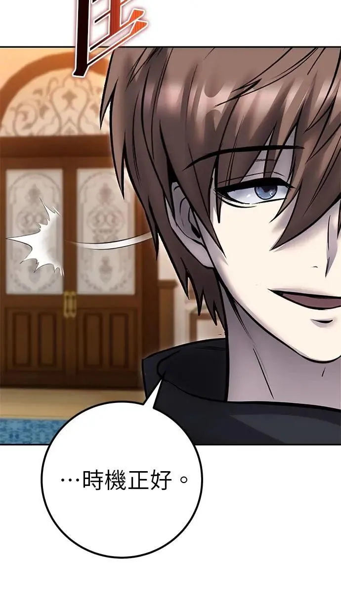 第55话：最强辅助尤里安？！ 第73页