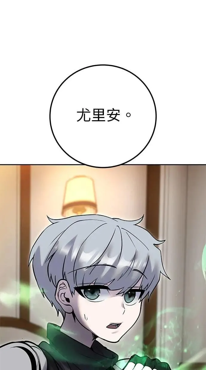 第55话：最强辅助尤里安？！ 第74页