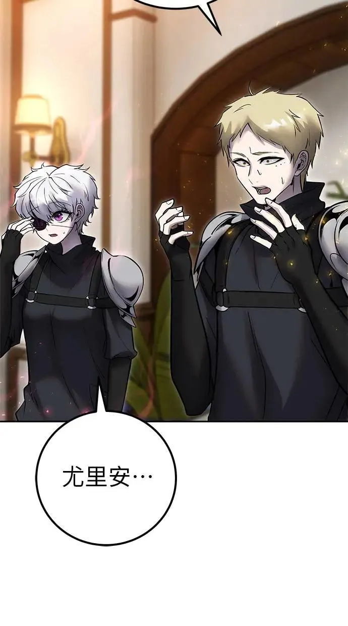第55话：最强辅助尤里安？！ 第76页